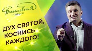 МОЛИТВА о духовном возрождении. БОЖЕСТВЕННОЕ здоровье! ПРОТИВ уныния. Марафон Благословения