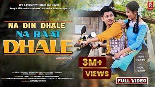 New Tharu Song || NA DIN DHALE NA RAAT DHALE || Rk Tharu/Annu Chaudhary Ft.Krezal /Madhu 2022/2078