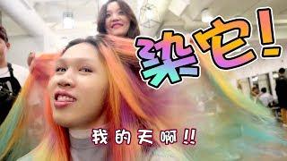 【我的橘綠漸層頭】夏天的感覺！染它｜Orange Teal Ombre Hair Dyed｜Anima趴趴走【斐瑟髮廊PeiBei】