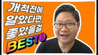 개척교회 - 교회 개척 전에 알았다면 좋았을걸 BEST 5