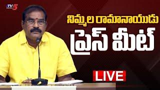 LIVE : AP Minister Nimmala Ramanaidu Press Meet LIVE | TDP LIVE | TV5 News