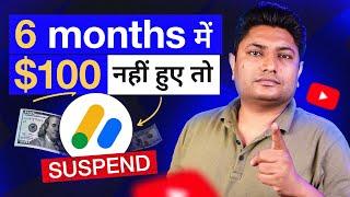 अब 6 महीने में $100 नहीं हुए तो AdSense Suspend?