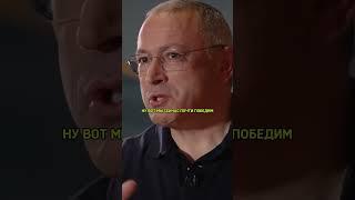 Ходорковский про талант Навального! / FAMETIME #shorts