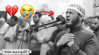 You will definitely Cry | Extremely Emotional Recitation by Sheikh Muhammad Ibadah