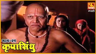 कृपासिंधू | कथा किमयागाराची | Krupasindhu |EP 29 | Swami Samarth Maharaj | Marathi Devotional Serial