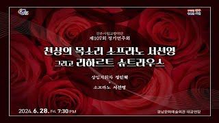  제107회 진주시립교향악단 정기연주회｜리하르트 슈트라우스