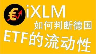 让你一辈子省钱的知识：根据iXLM流动性指标定投更便宜的ETF指数基金