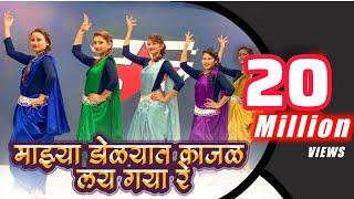 Majhya Dolyat Kajal Dance | Rising Star Dance Academy Pune | Aniket Choreography | Viral Video