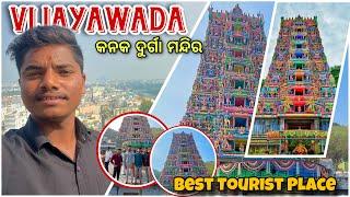 Sree Kanka Durga temple Vijayawada // South Indian Temple Samblpuri Vlogs #sunilofficialvlogs