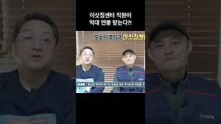 이삿짐센터 직원이 억대 연봉 받는 이유